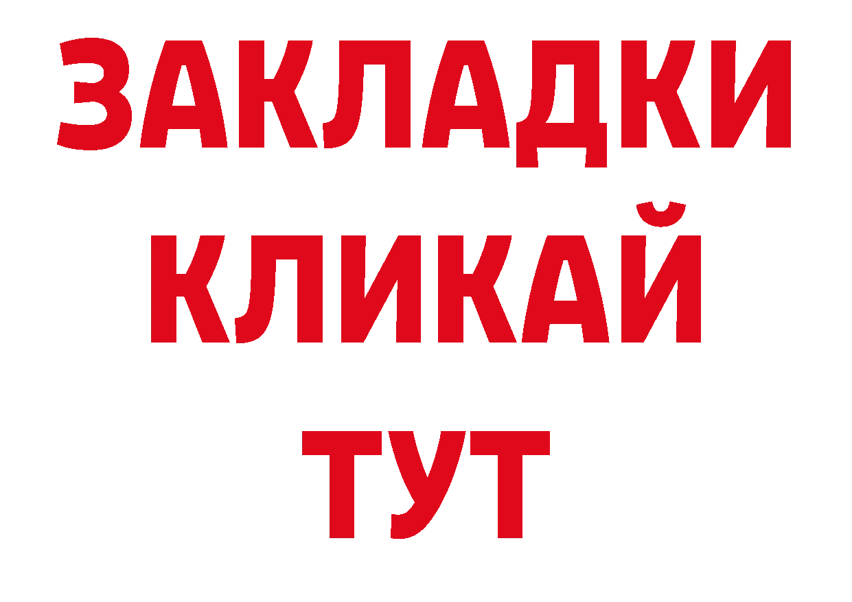 Бутират BDO 33% tor это ссылка на мегу Черногорск